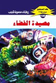 Space trap (eBook, ePUB) Space trap (eBook, ePUB)