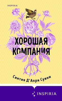 Cover Horoshaya kompaniya (eBook, ePUB)