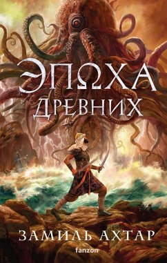 Cover Epoha Drevnih (eBook, ePUB)