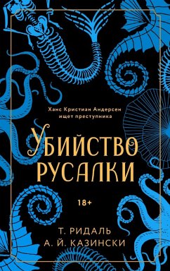 Cover Ubiystvo rusalki (eBook, ePUB)