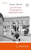 Uchitsya govorit pravilno (eBook, ePUB) Uchitsya govorit pravilno (eBook, ePUB)