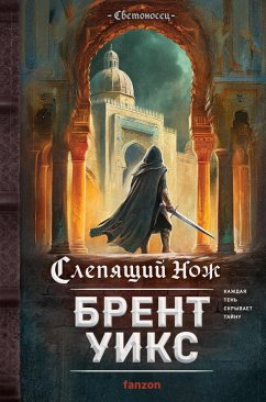 Cover Slepyaschiy nozh (eBook, ePUB)