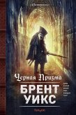 Chernaya Prizma (eBook, ePUB) Chernaya Prizma (eBook, ePUB)