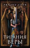 Tiraniya very (eBook, ePUB) Tiraniya very (eBook, ePUB)