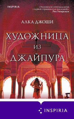 Cover Hudozhnitsa iz Dzhaypura (eBook, ePUB)