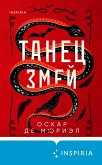 Tanets zmey (eBook, ePUB)