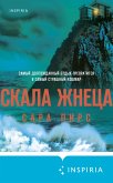 Skala Zhnetsa (eBook, ePUB)