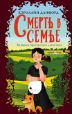 Smert v seme (eBook, ePUB) Smert v seme (eBook, ePUB)