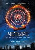 Chetyre. Istoriya divergenta (eBook, ePUB) Chetyre. Istoriya divergenta (eBook, ePUB)