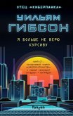 Ya bolshe ne veryu kursivu (eBook, ePUB) Ya bolshe ne veryu kursivu (eBook, ePUB)