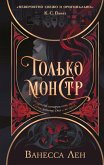 Tolko monstr (eBook, ePUB) Tolko monstr (eBook, ePUB)