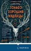 Tolko horoshie indeytsy (eBook, ePUB) Tolko horoshie indeytsy (eBook, ePUB)