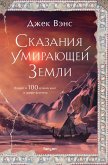Skazaniya Umirayuschey Zemli: Volshebnik Mazerian; Proydoha Kugel (eBook, ePUB) Skazaniya Umirayuschey Zemli: Volshebnik Mazerian; Proydoha Kugel (eBook, ePUB)