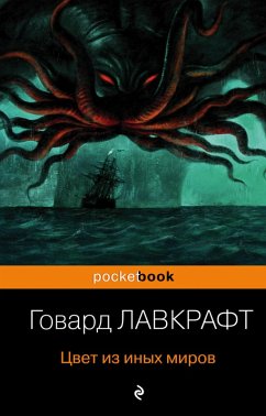 Cover Tsvet iz inyh mirov (eBook, ePUB)