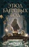 Etyud bagrovyh vod (eBook, ePUB)