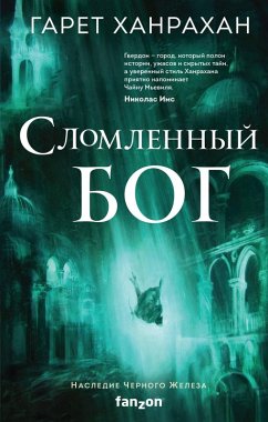 Cover Slomlennyy bog (eBook, ePUB)