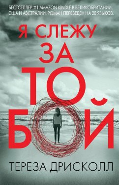 Cover Ya slezhu za toboy (eBook, ePUB)