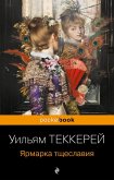 Yarmarka tscheslaviya (eBook, ePUB) Yarmarka tscheslaviya (eBook, ePUB)