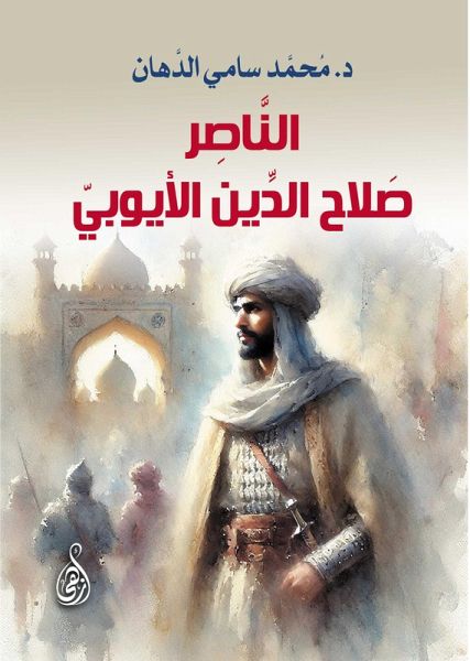 Al-Nasir Salah al-Din al-Ayyubi (eBook, ePUB) Al-Nasir Salah al-Din al-Ayyubi (eBook, ePUB)