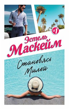 Cover Stanovyas Miloy (eBook, ePUB)