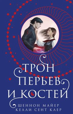 Cover Tron perev i kostey (eBook, ePUB)
