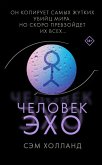 Chelovek-eho (eBook, ePUB) Chelovek-eho (eBook, ePUB)