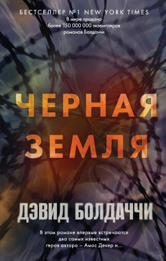 Cover Chernaya zemlya (eBook, ePUB)