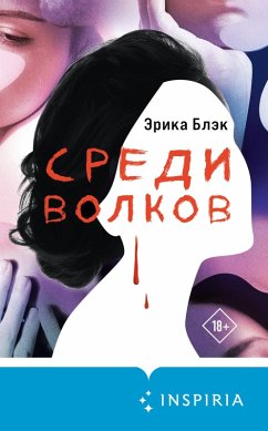 Cover Sredi volkov (eBook, ePUB)