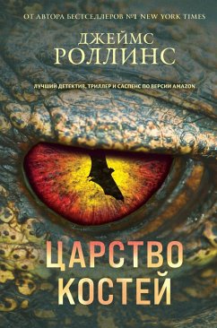 Cover Tsarstvo kostey (eBook, ePUB)