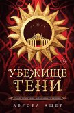 Ubezhische teni (eBook, ePUB)