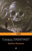 Hrebty bezumiya (eBook, ePUB) Hrebty bezumiya (eBook, ePUB)