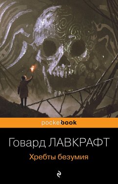 Cover Hrebty bezumiya (eBook, ePUB)