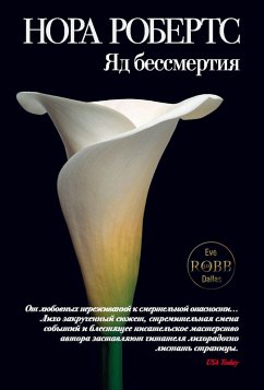 Cover Yad bessmertiya (eBook, ePUB)
