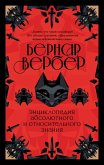 Entsiklopediya absolyutnogo i otnositelnogo znaniya (eBook, ePUB) Entsiklopediya absolyutnogo i otnositelnogo znaniya (eBook, ePUB)