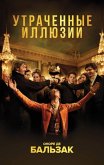Utrachennye illyuzii (eBook, ePUB)