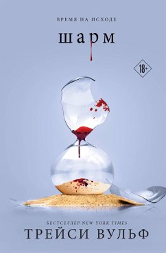 Cover Sharm (eBook, ePUB)