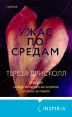 Uzhas po sredam (eBook, ePUB) Uzhas po sredam (eBook, ePUB)