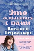 Eto ostanetsya s nami (eBook, ePUB)