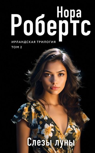 Slezy luny (eBook, ePUB) Slezy luny (eBook, ePUB)