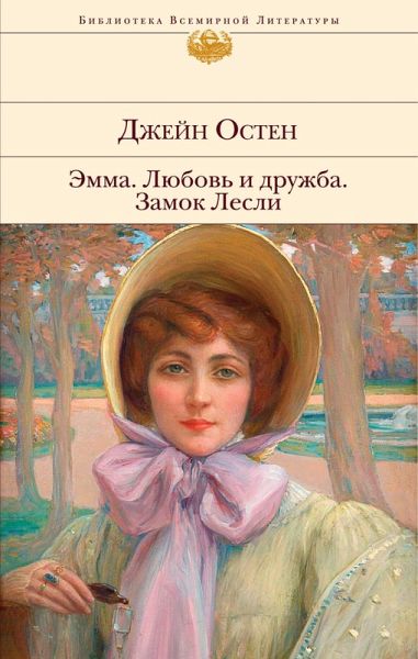 Emma. Lyubov i druzhba. Zamok Lesli (eBook, ePUB) Emma. Lyubov i druzhba. Zamok Lesli (eBook, ePUB)