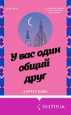 U vas odin obschiy drug (eBook, ePUB) U vas odin obschiy drug (eBook, ePUB)
