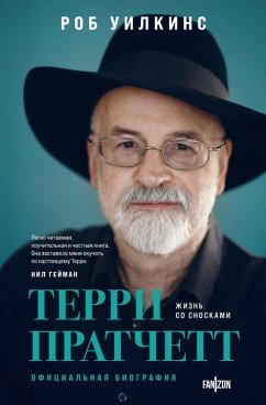 Terri Pratchett. Zhizn so snoskami. Ofitsialnaya biografiya (eBook, ePUB) Cover Terri Pratchett. Zhizn so snoskami. Ofitsialnaya biografiya (eBook, ePUB)