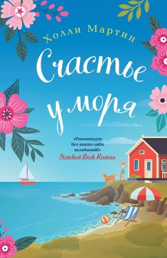 Cover Schaste u morya (eBook, ePUB)
