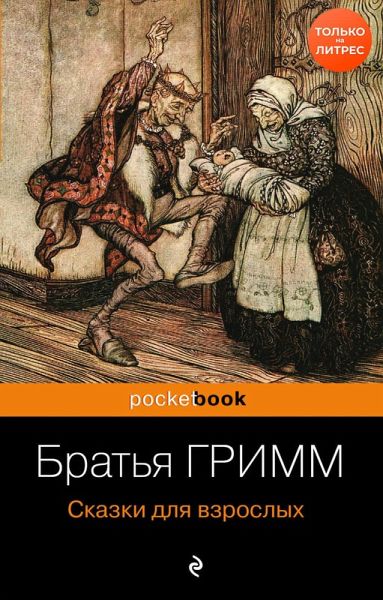 Skazki dlya vzroslyh (eBook, ePUB) Skazki dlya vzroslyh (eBook, ePUB)