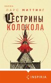 Sestriny kolokola (eBook, ePUB) Sestriny kolokola (eBook, ePUB)