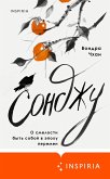 Sondzhu (eBook, ePUB) Sondzhu (eBook, ePUB)