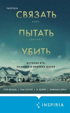 Cover Svyazat. Pytat. Ubit. Istoriya BTK, manyaka v ovechey shkure (eBook, ePUB)