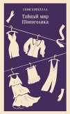 Taynyy mir Shopogolika (eBook, ePUB) Taynyy mir Shopogolika (eBook, ePUB)