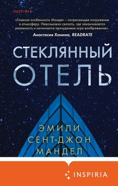 Cover Steklyannyy otel (eBook, ePUB)