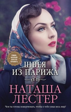 Cover Shveya iz Parizha (eBook, ePUB)